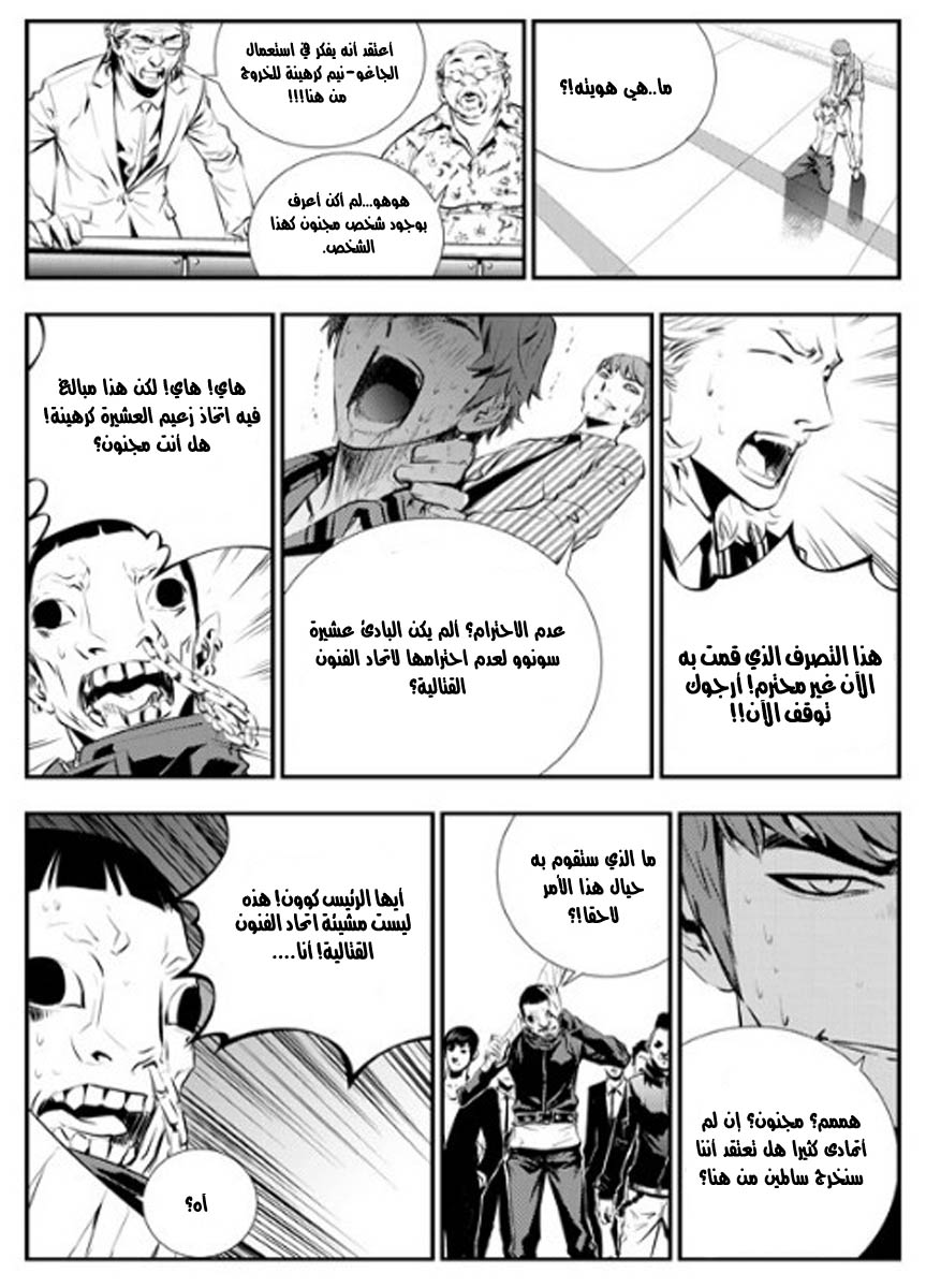 The Breaker : New Waves: Chapter 69 - Page 9