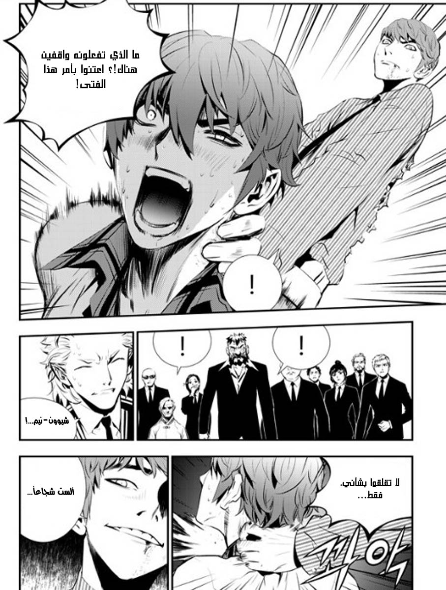 The Breaker : New Waves: Chapter 69 - Page 11