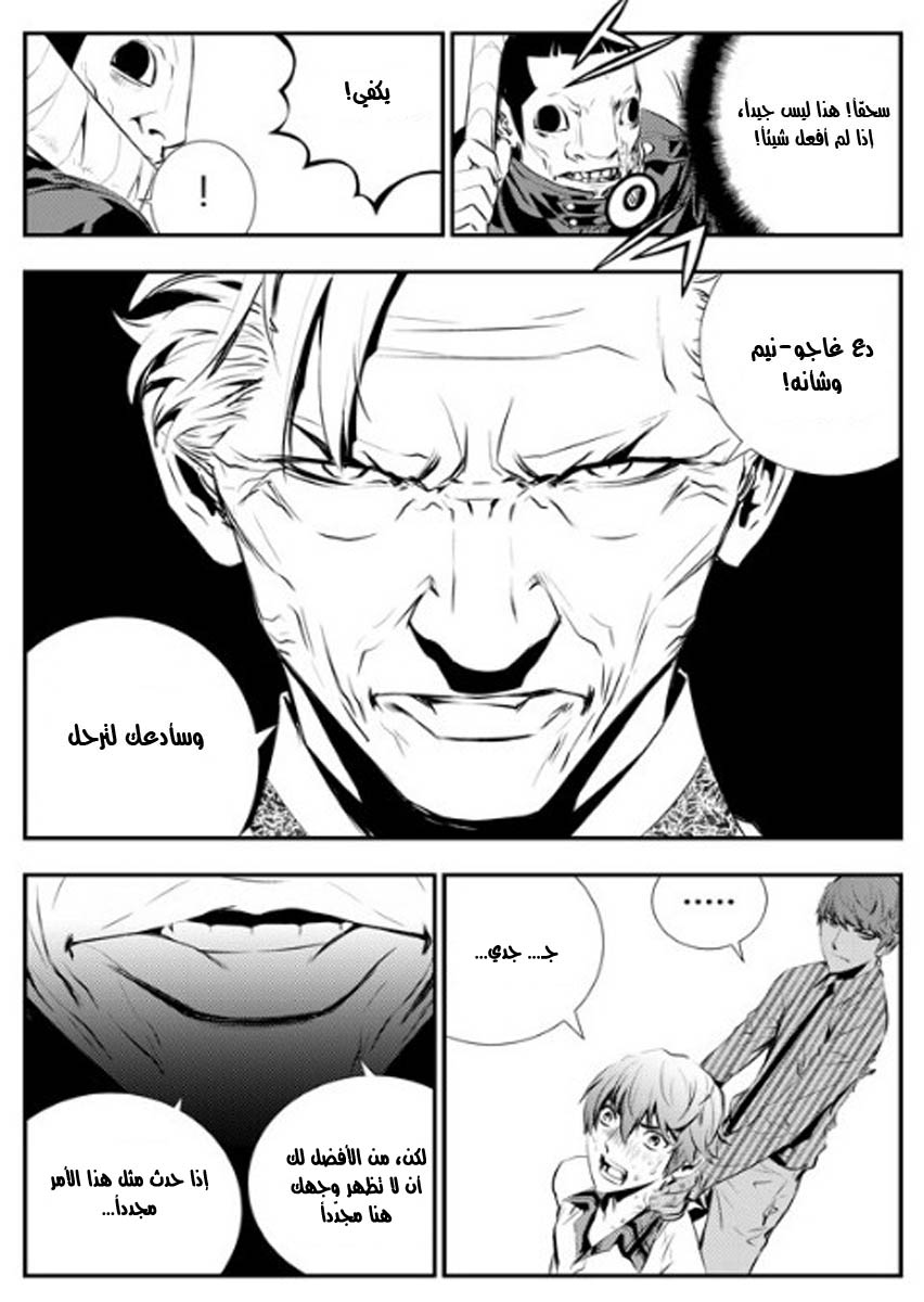 The Breaker : New Waves: Chapter 69 - Page 13