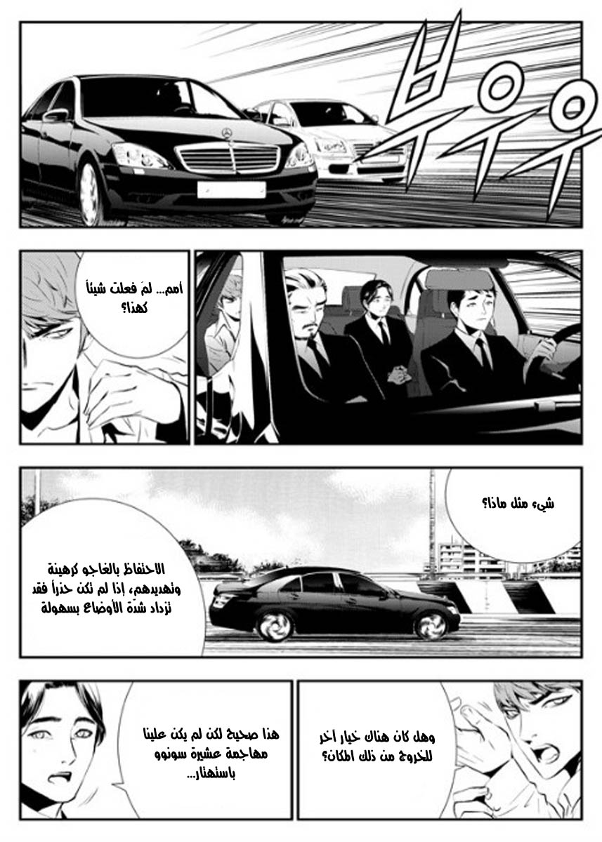 The Breaker : New Waves: Chapter 69 - Page 16