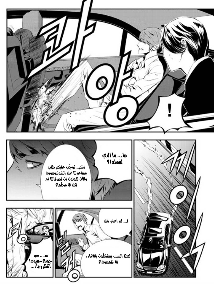 The Breaker : New Waves: Chapter 69 - Page 17