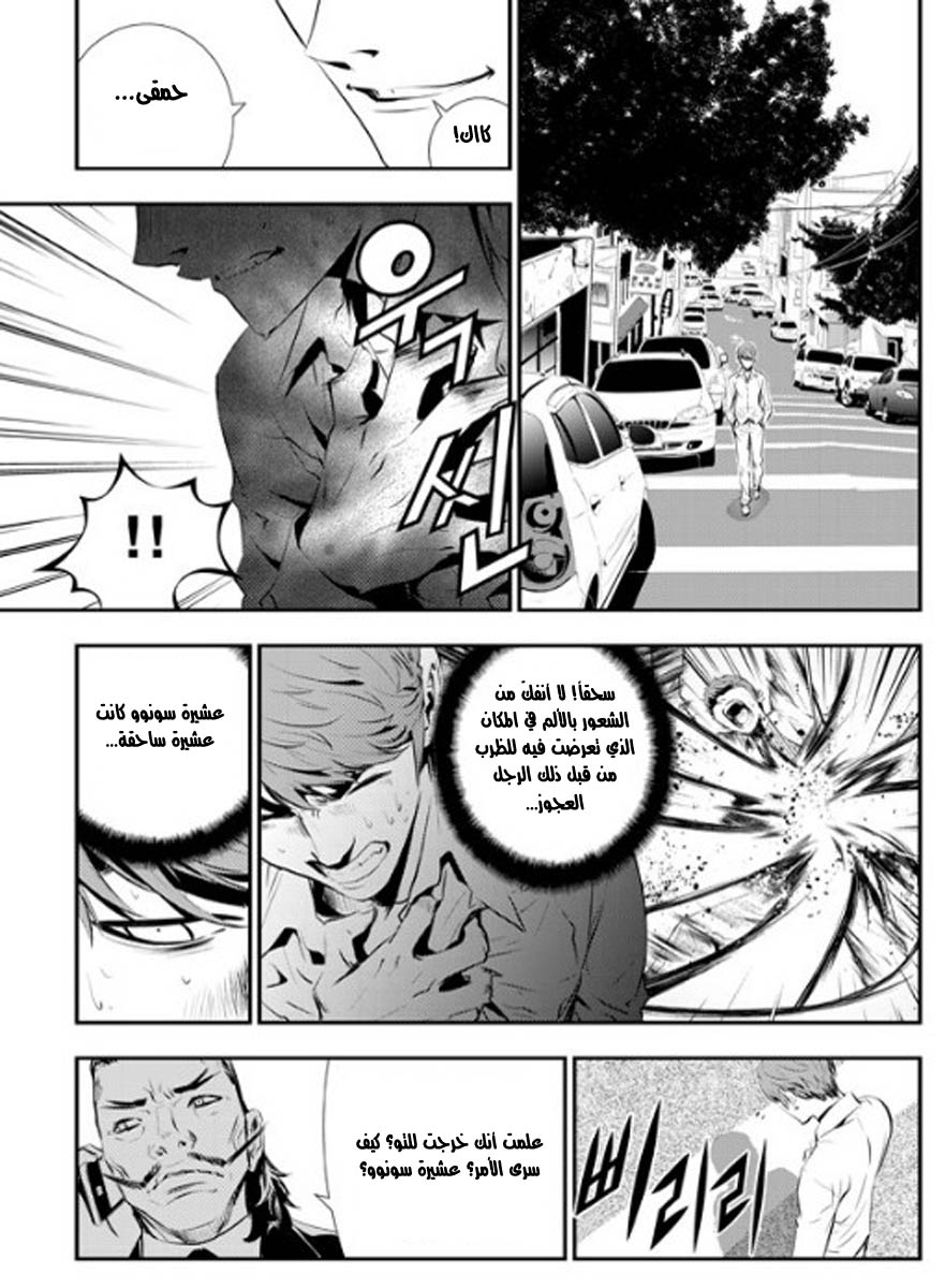 The Breaker : New Waves: Chapter 69 - Page 18