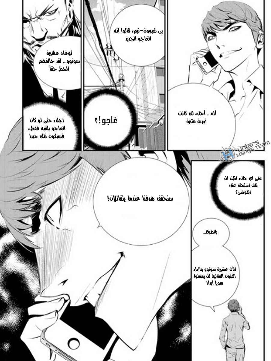 The Breaker : New Waves: Chapter 69 - Page 19