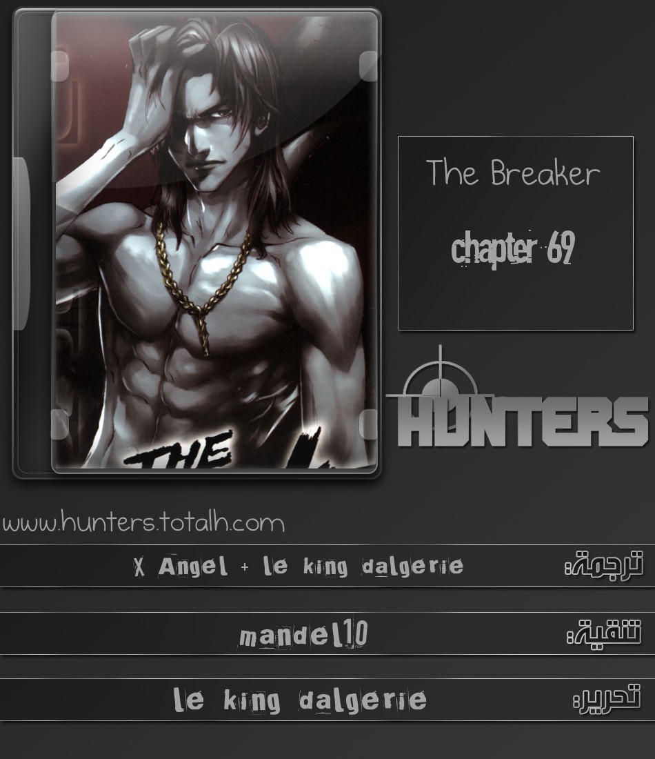 The Breaker : New Waves: Chapter 69 - Page 20