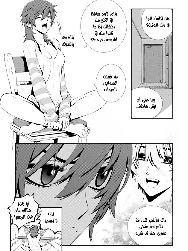 The Breaker : New Waves: Chapter 7 - Page 9