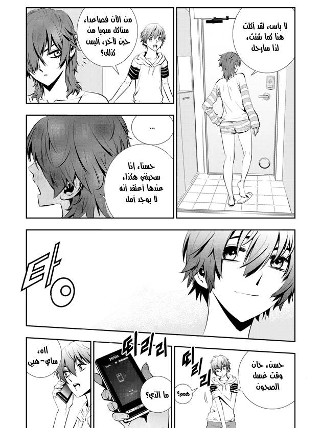 The Breaker : New Waves: Chapter 7 - Page 15