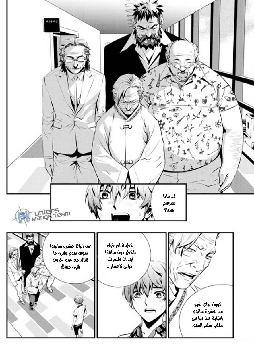 The Breaker : New Waves: Chapter 70 - Page 2