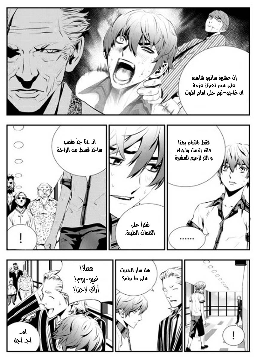 The Breaker : New Waves: Chapter 70 - Page 4