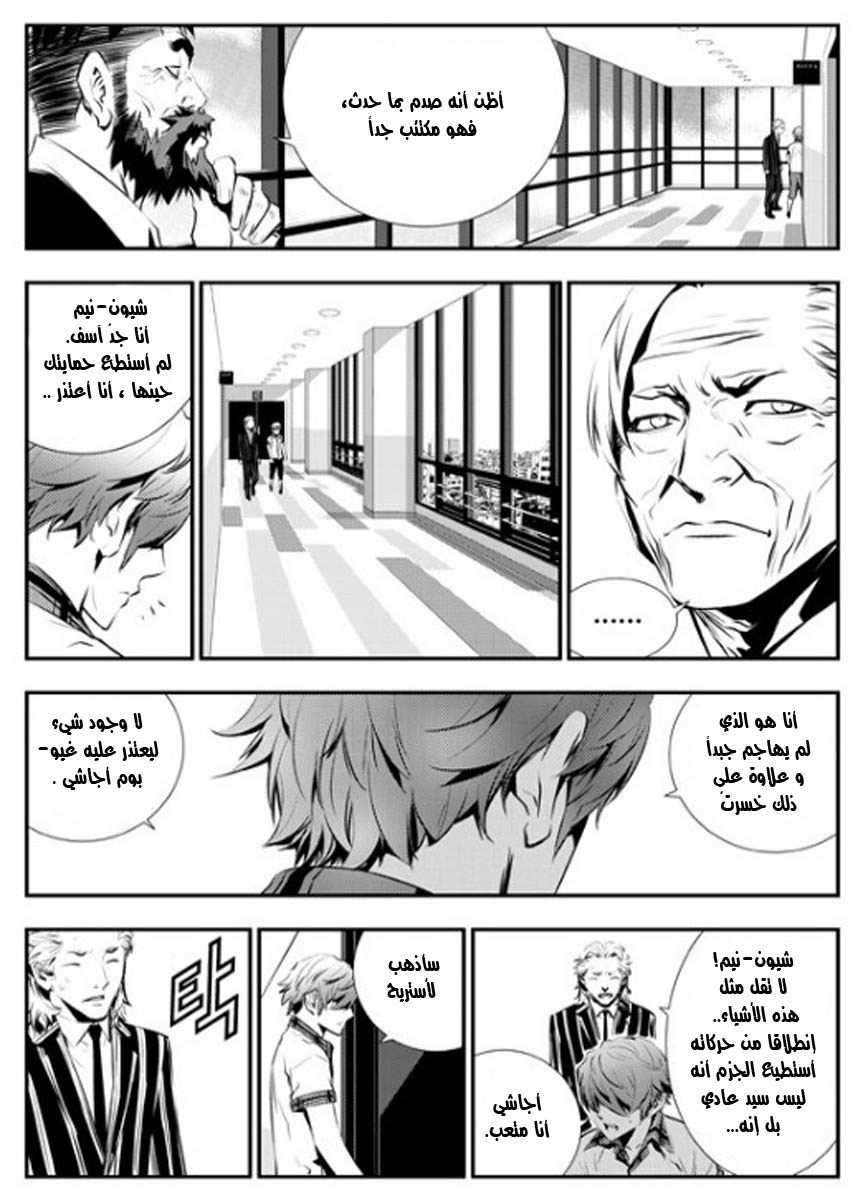 The Breaker : New Waves: Chapter 70 - Page 5