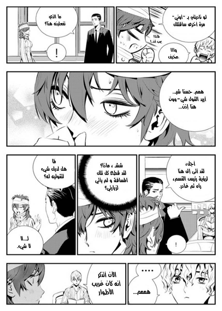 The Breaker : New Waves: Chapter 70 - Page 9