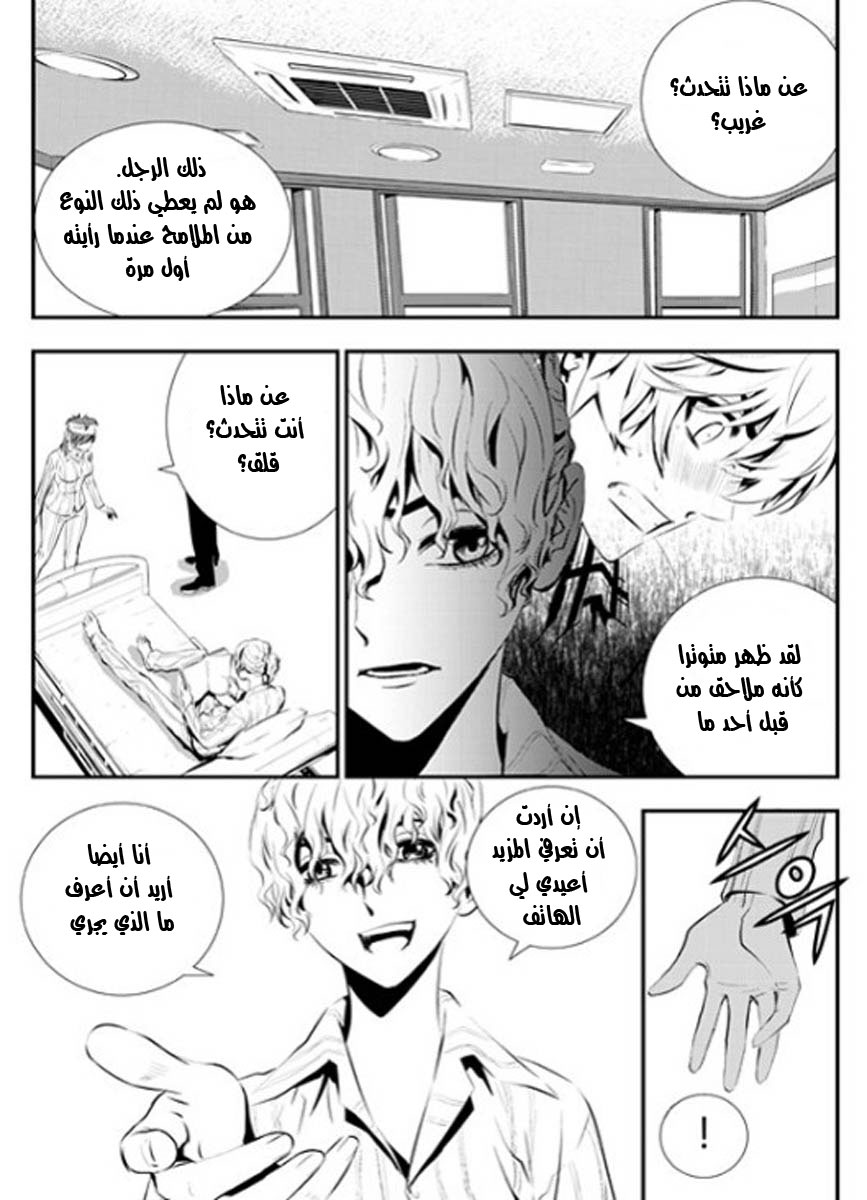 The Breaker : New Waves: Chapter 70 - Page 10