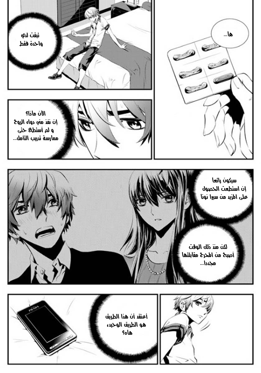 The Breaker : New Waves: Chapter 70 - Page 11