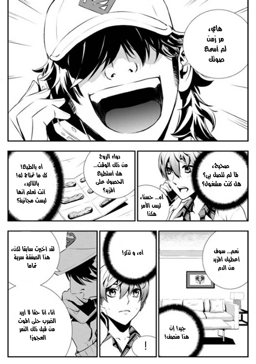 The Breaker : New Waves: Chapter 70 - Page 12