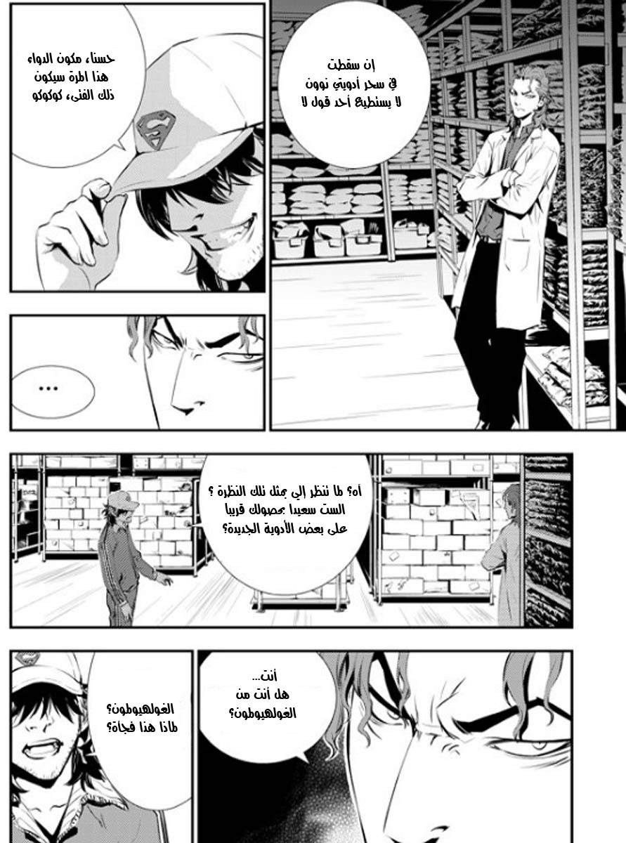 The Breaker : New Waves: Chapter 70 - Page 14