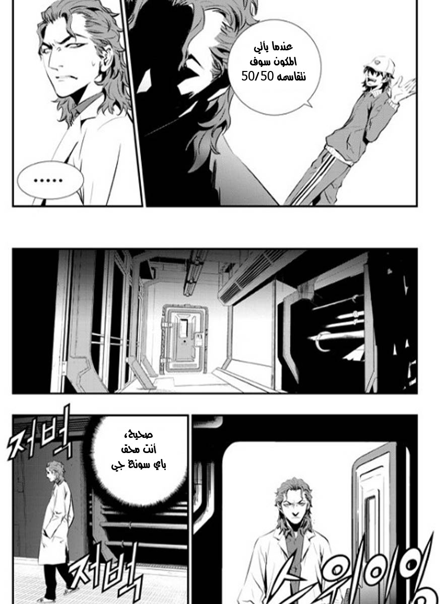 The Breaker : New Waves: Chapter 70 - Page 17