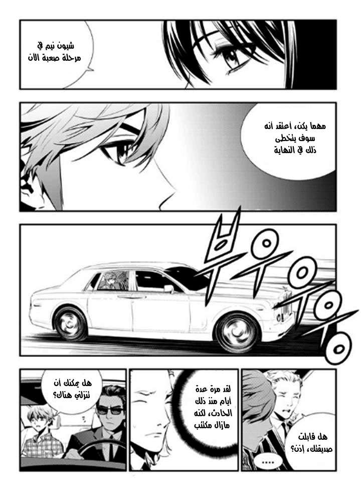 The Breaker : New Waves: Chapter 71 - Page 5