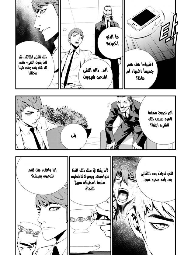 The Breaker : New Waves: Chapter 72 - Page 4