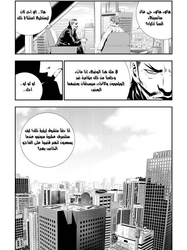 The Breaker : New Waves: Chapter 72 - Page 5