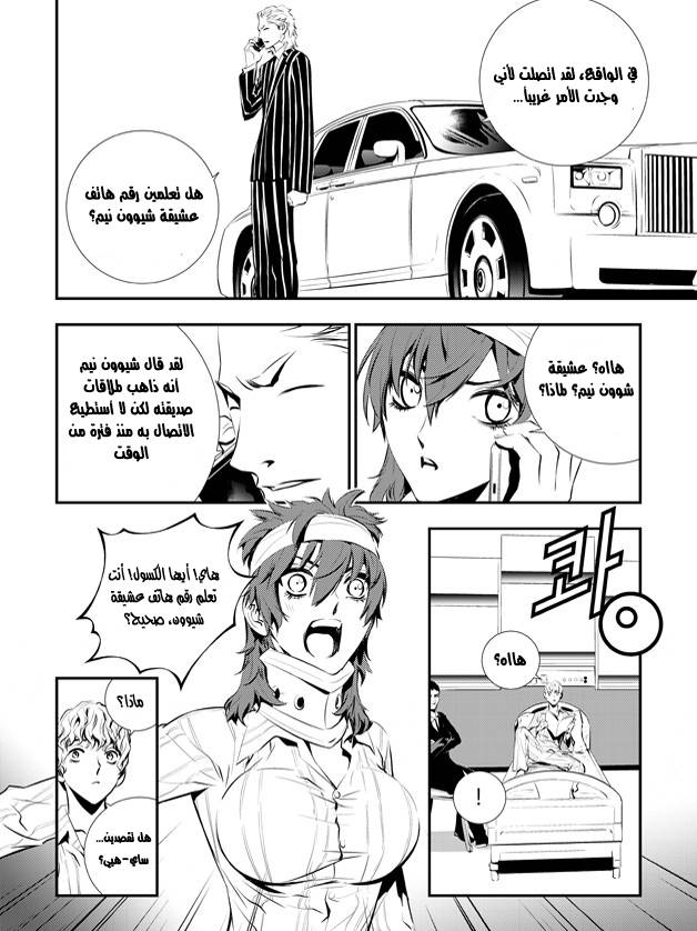 The Breaker : New Waves: Chapter 72 - Page 6