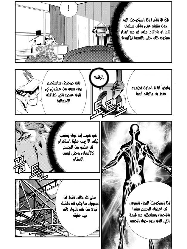 The Breaker : New Waves: Chapter 72 - Page 11