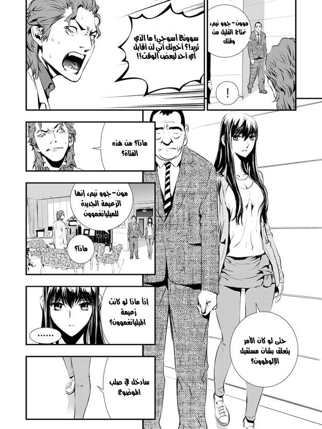 The Breaker : New Waves: Chapter 72 - Page 16