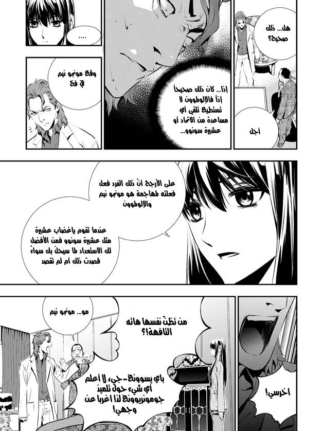 The Breaker : New Waves: Chapter 73 - Page 3