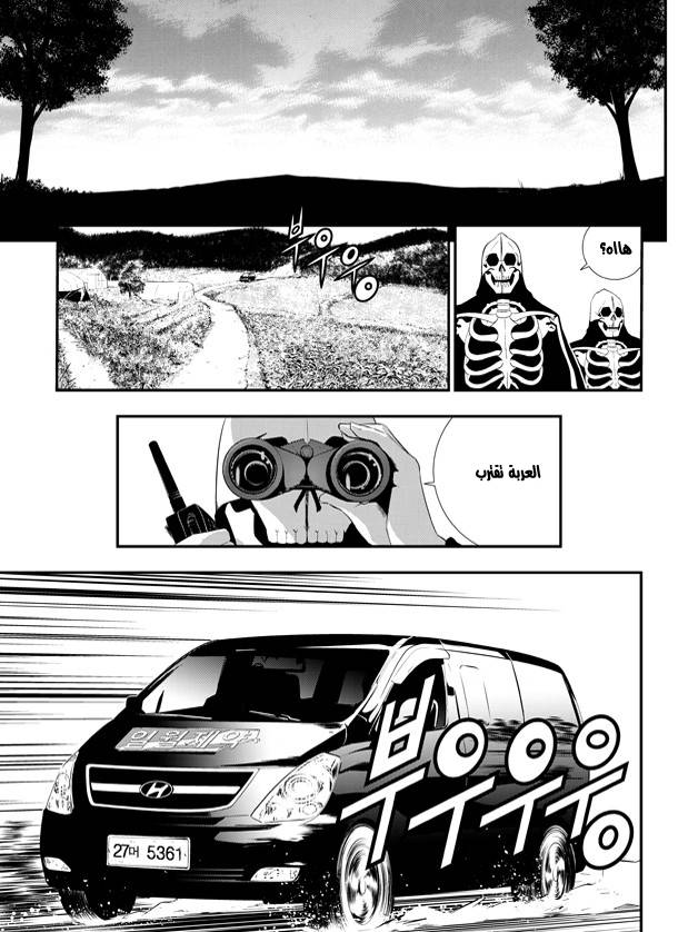 The Breaker : New Waves: Chapter 73 - Page 5