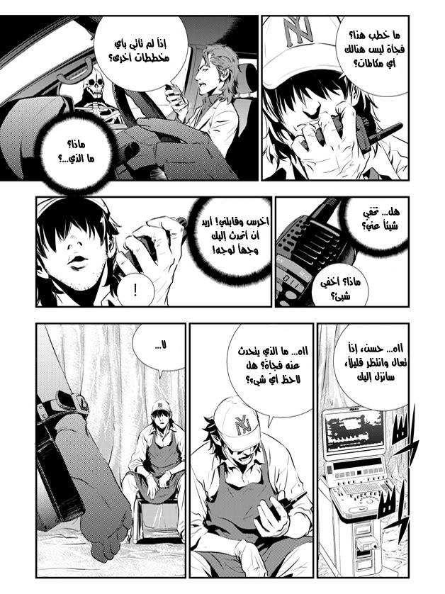 The Breaker : New Waves: Chapter 73 - Page 7