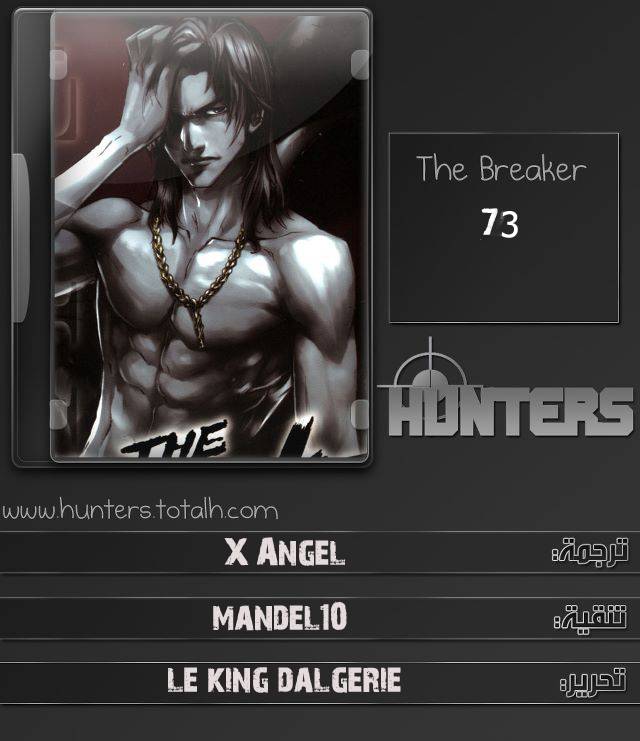 The Breaker : New Waves: Chapter 73 - Page 23