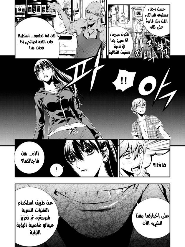 The Breaker : New Waves: Chapter 74 - Page 18