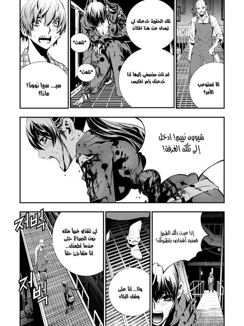 The Breaker : New Waves: Chapter 75 - Page 11