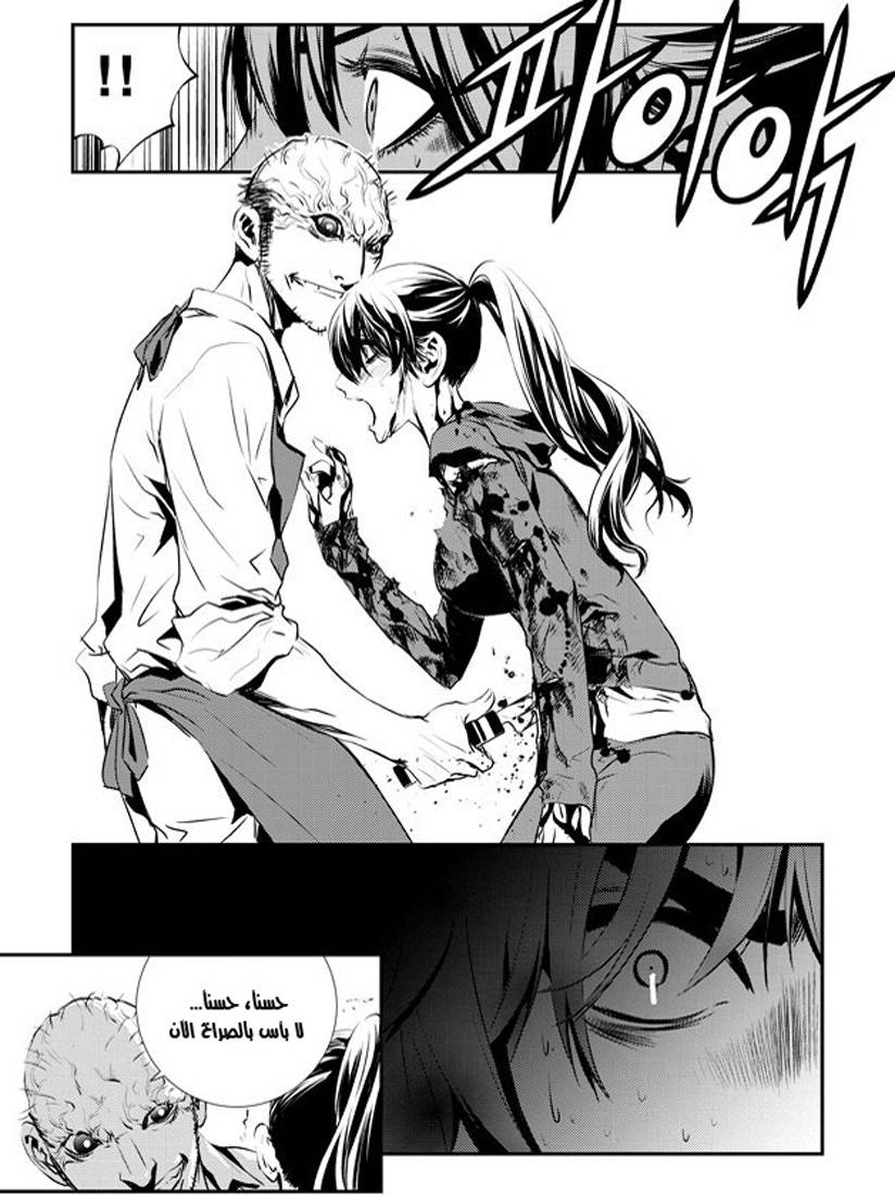 The Breaker : New Waves: Chapter 75 - Page 12