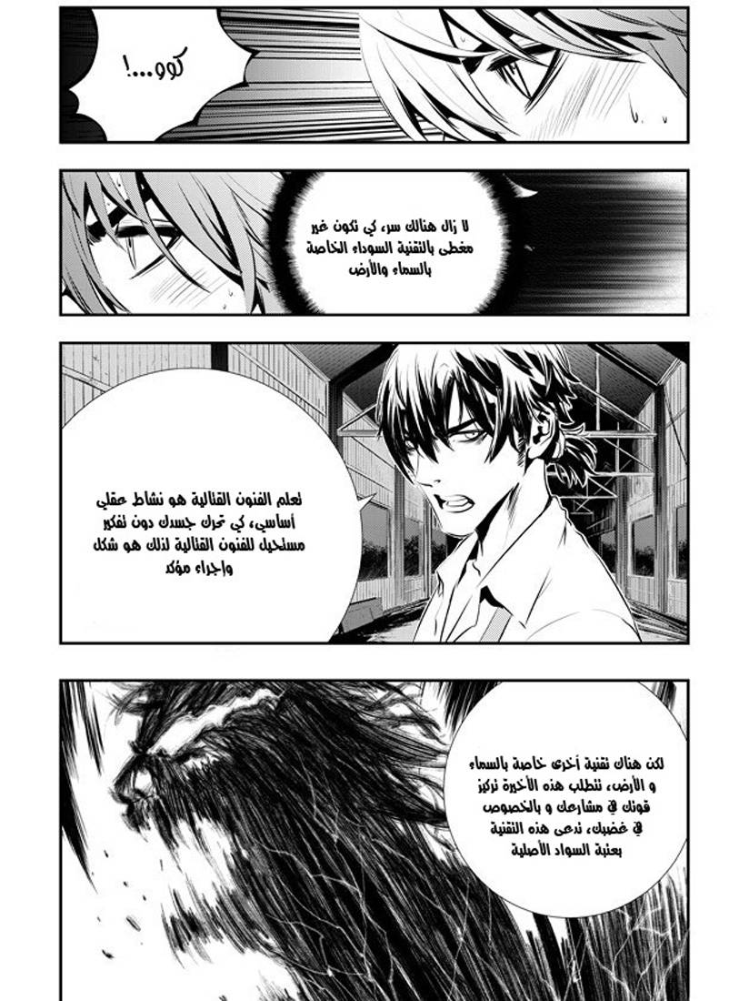 The Breaker : New Waves: Chapter 75 - Page 17