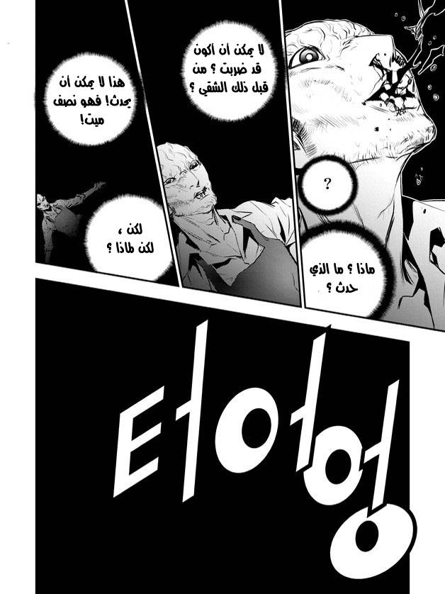 The Breaker : New Waves: Chapter 76 - Page 6