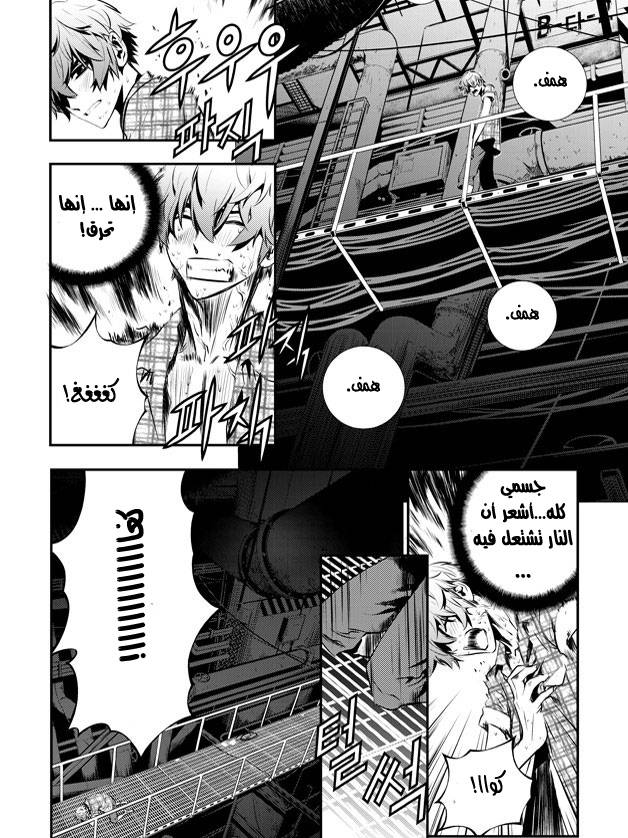 The Breaker : New Waves: Chapter 76 - Page 7