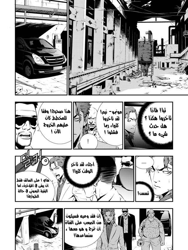 The Breaker : New Waves: Chapter 76 - Page 8