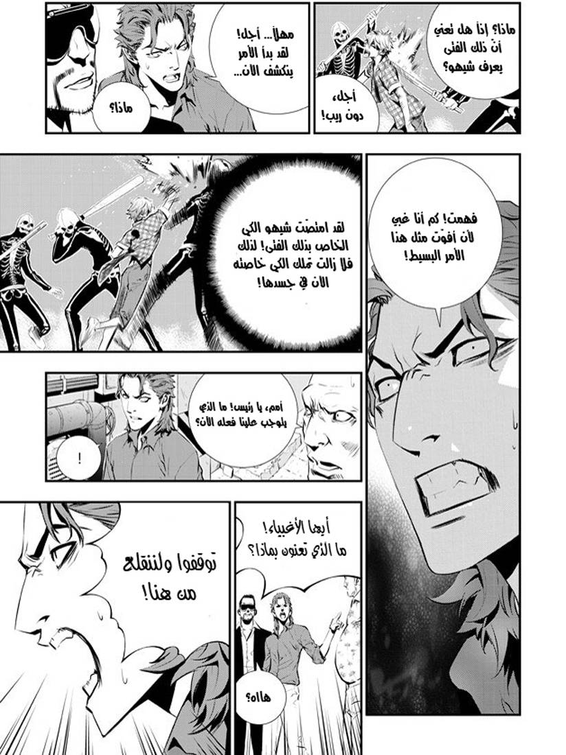 The Breaker : New Waves: Chapter 77 - Page 7