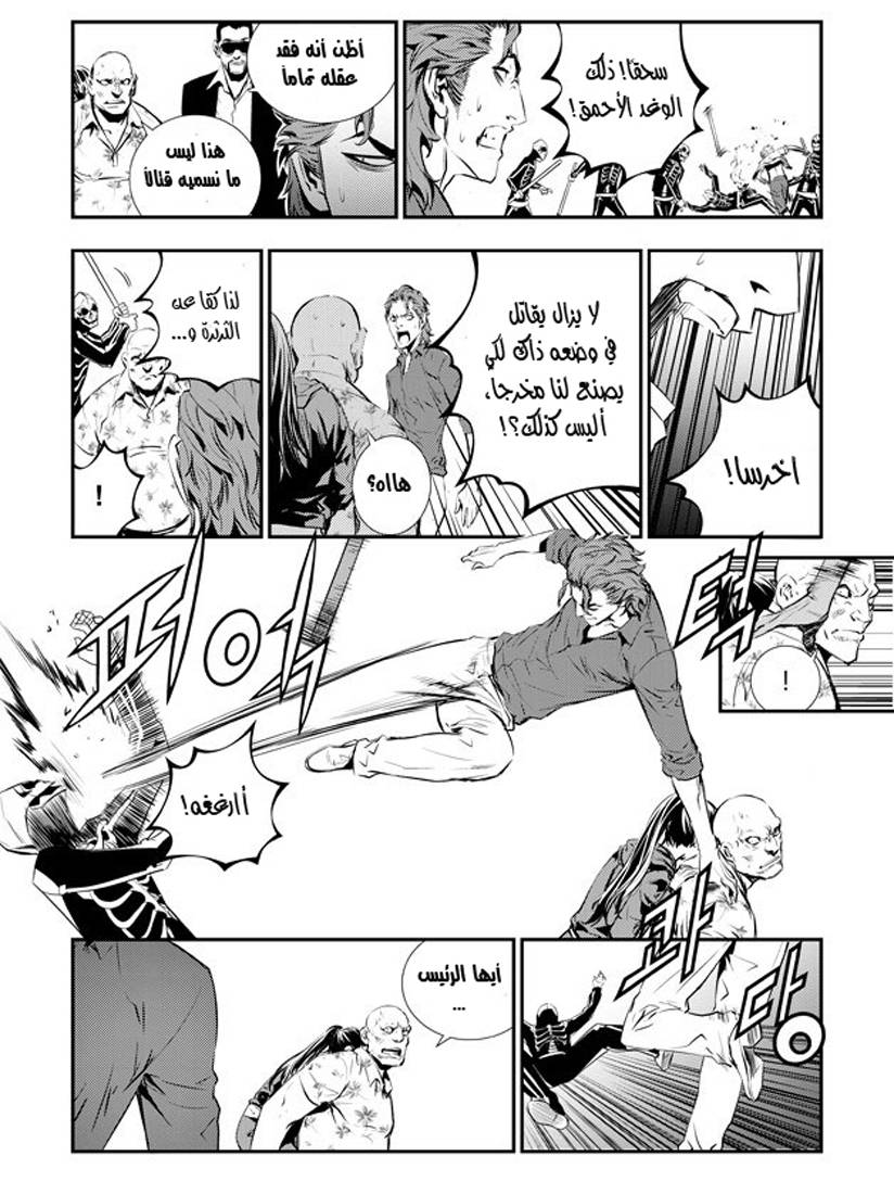 The Breaker : New Waves: Chapter 77 - Page 16