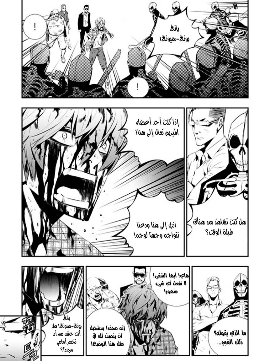 The Breaker : New Waves: Chapter 78 - Page 4