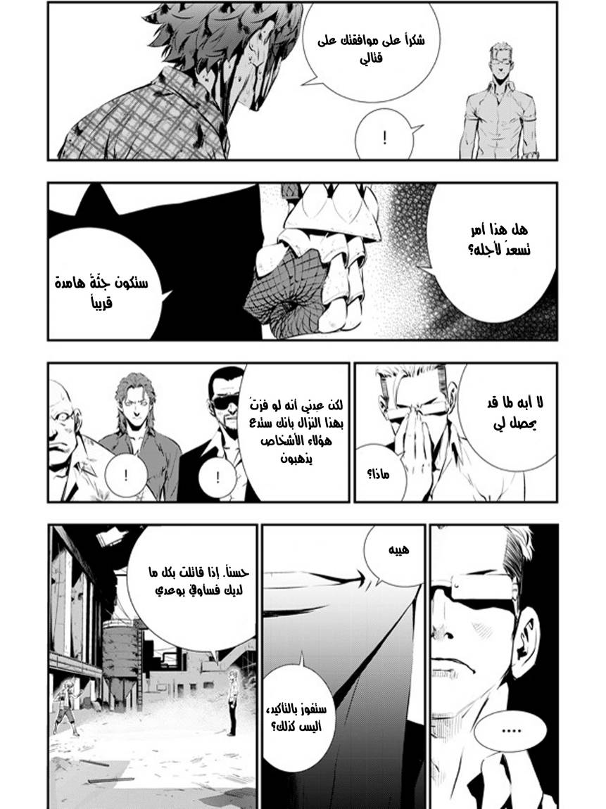 The Breaker : New Waves: Chapter 78 - Page 10