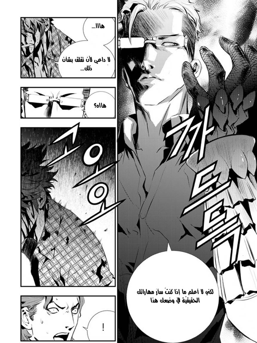 The Breaker : New Waves: Chapter 78 - Page 11