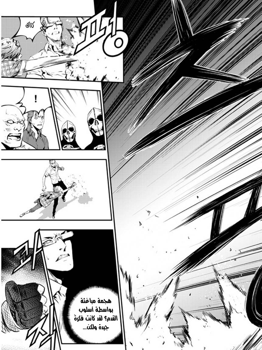 The Breaker : New Waves: Chapter 78 - Page 14