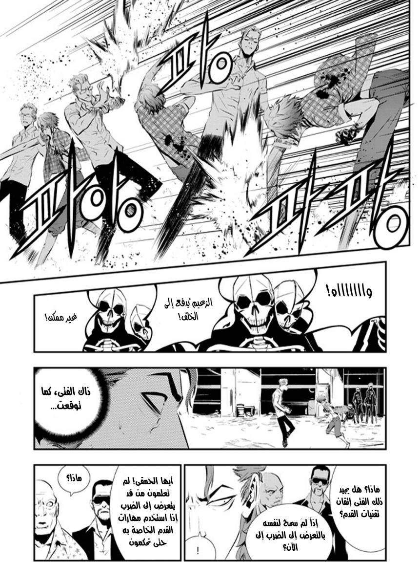 The Breaker : New Waves: Chapter 78 - Page 18