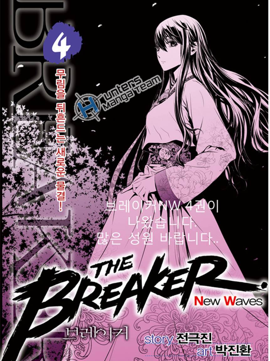 The Breaker : New Waves: Chapter 78 - Page 20
