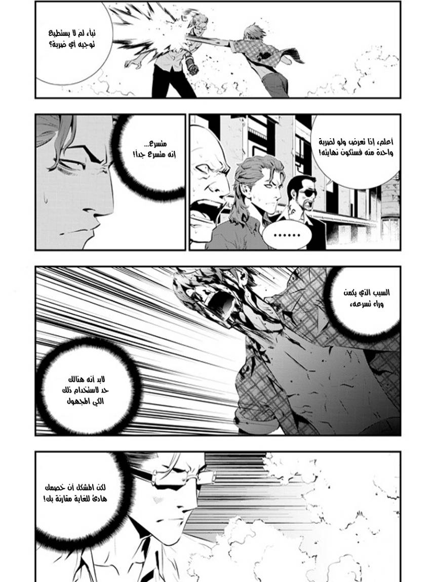 The Breaker : New Waves: Chapter 79 - Page 2