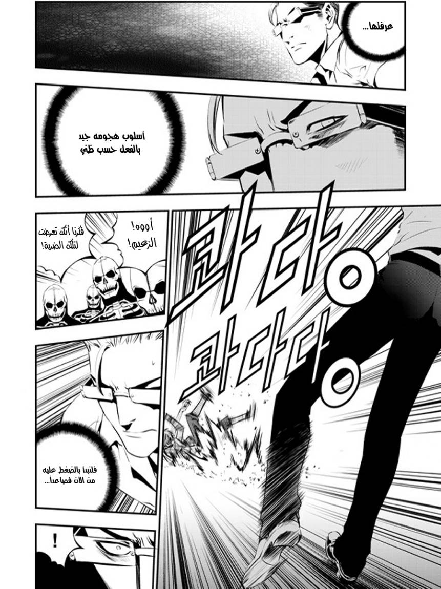 The Breaker : New Waves: Chapter 79 - Page 6