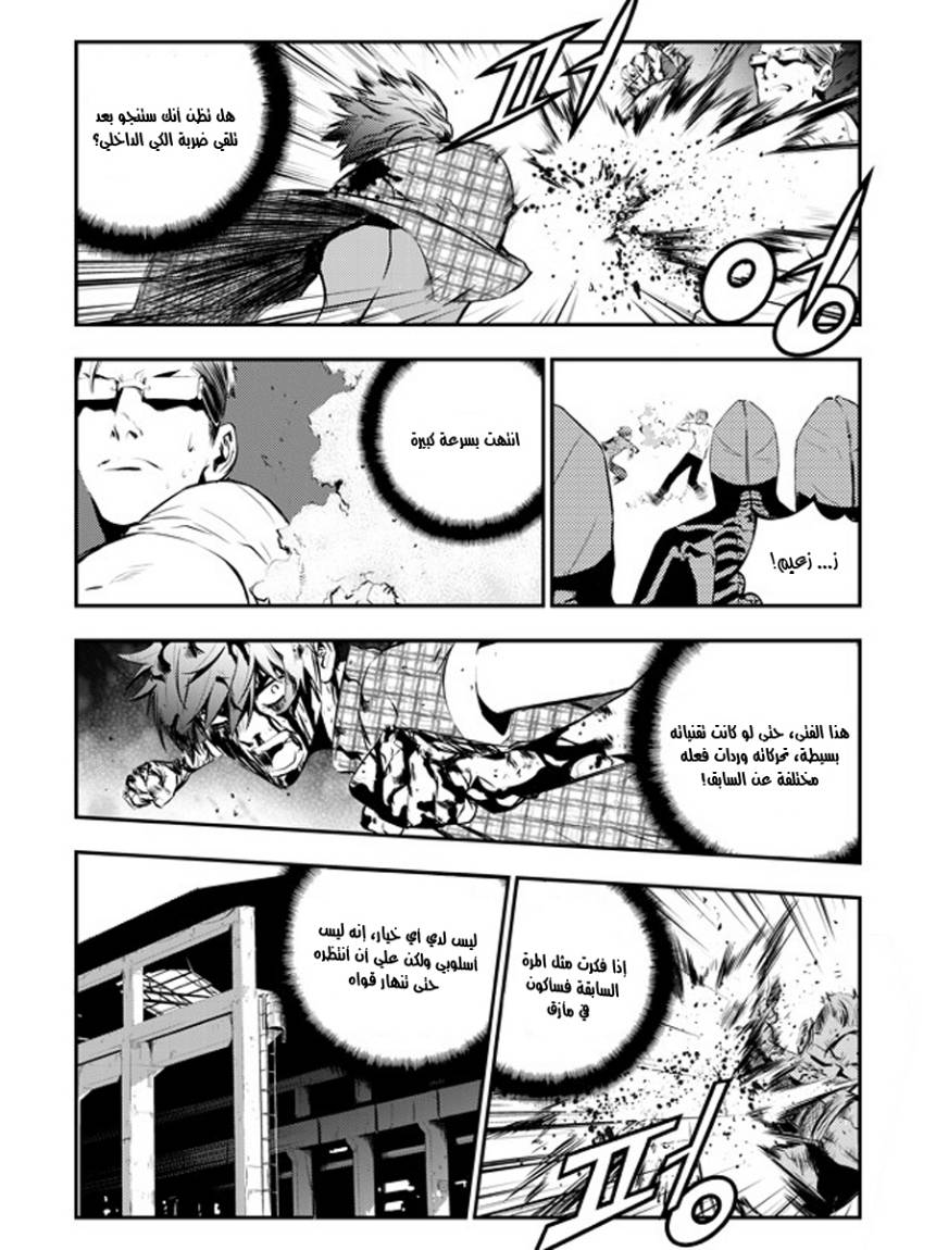 The Breaker : New Waves: Chapter 79 - Page 12