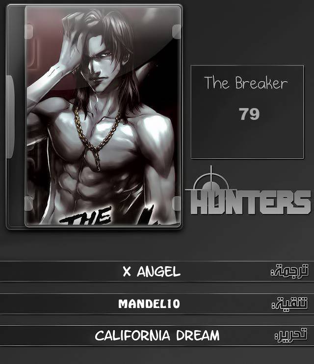 The Breaker : New Waves: Chapter 79 - Page 17