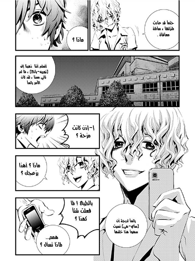 The Breaker : New Waves: Chapter 8 - Page 5