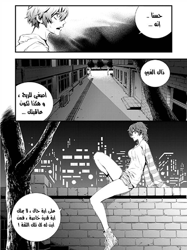 The Breaker : New Waves: Chapter 8 - Page 7